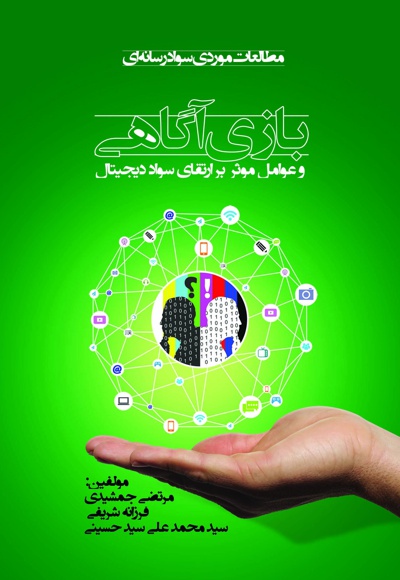 بازی آگاهی